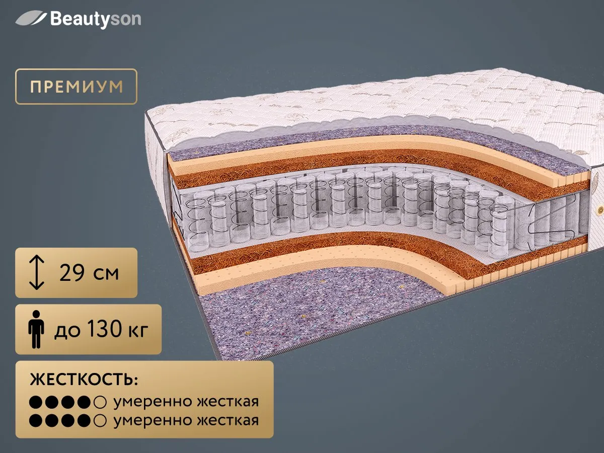 Матрас BeautySon LIFE Prestige Plus DS 100x195