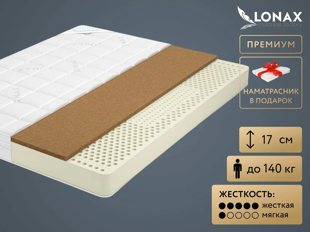 Матрас Lonax Latex 14 Cocos 100x195