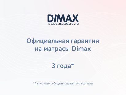 Матрас Dimax Твист Ролл Мемори 80x200 - фото 10