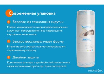 Матрас lonax roll relax max plus