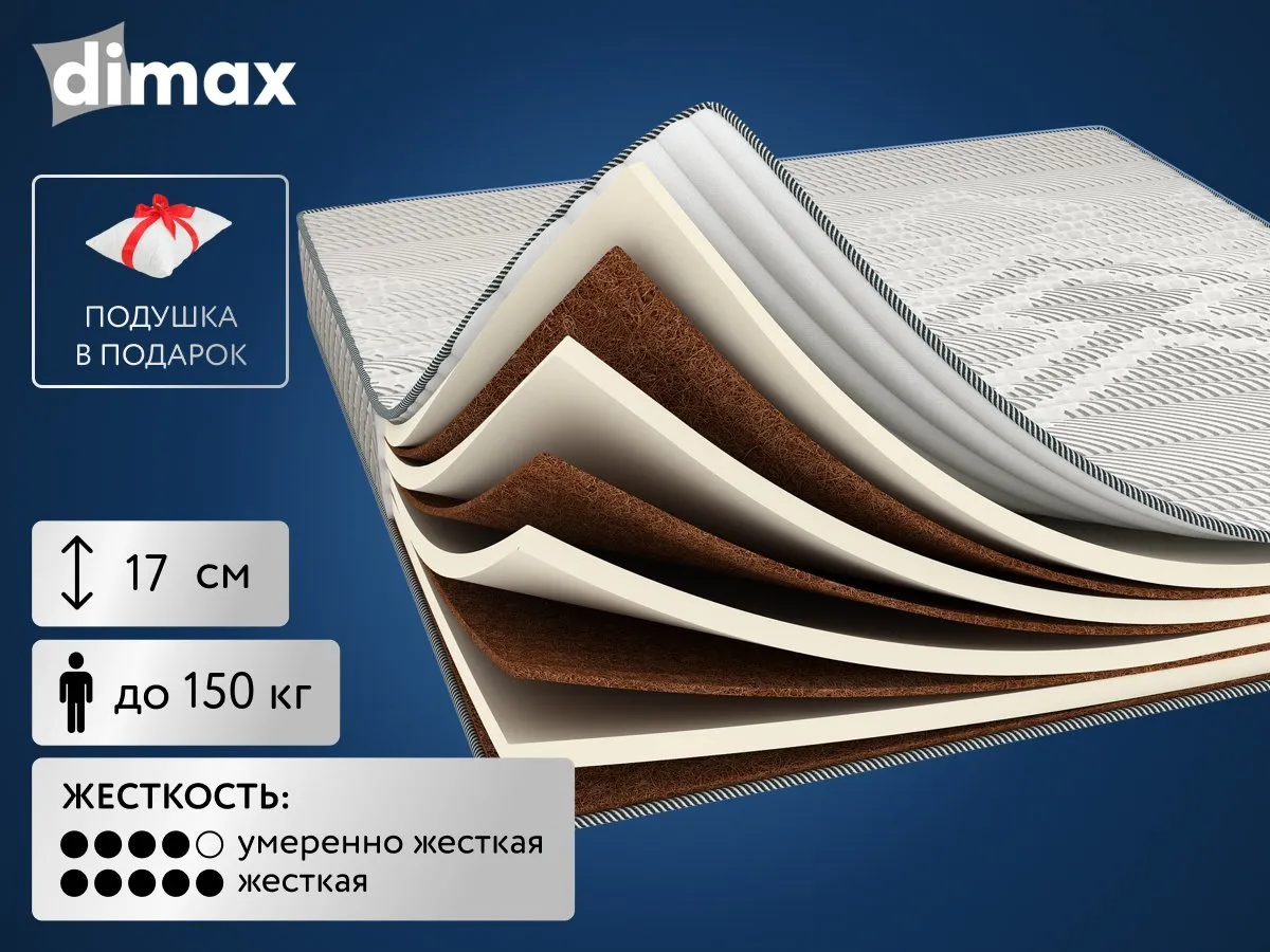 Матрас Dimax Онли Медиум Лайт 80x200