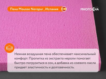 Пена Mousse Neropur